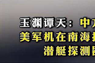 投射靓仔！莺歌19中9贡献21分3篮8助 末节标志性中投助队获胜